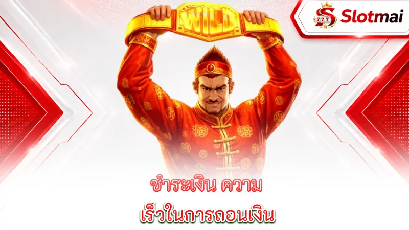 slots-game-payment-methods-withdrawal-speed-and-user-support
