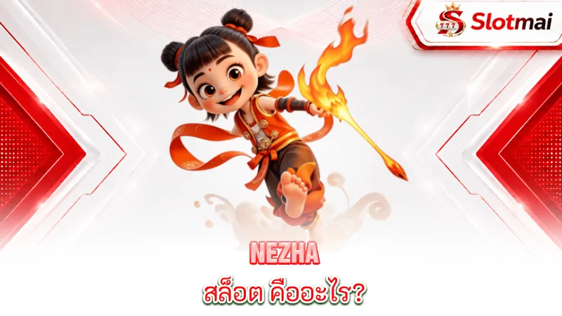 nezha-theme-and-image-style-request
