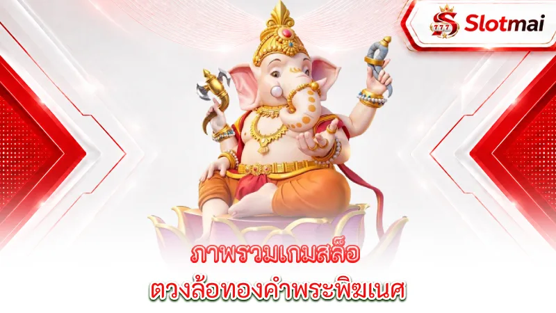 ganesha-golden-wheel-golden-wheel-of-ganesha