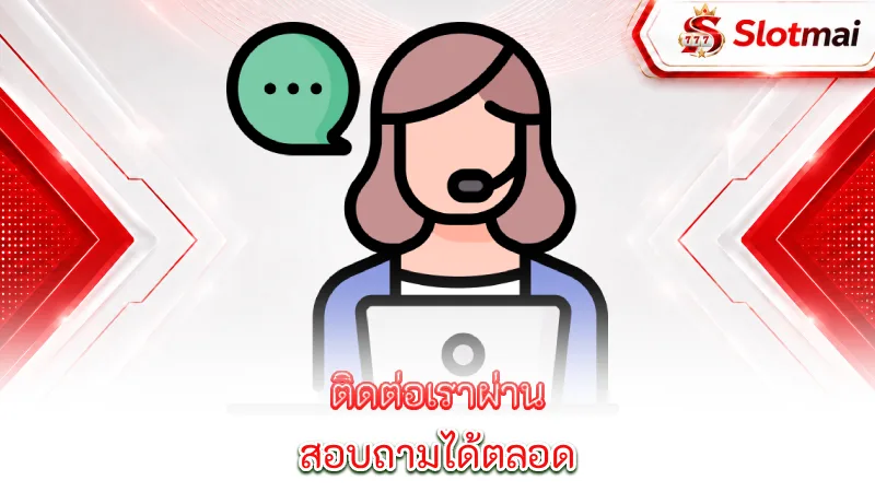 contact-slotmai-contact-us-with-any-questions-24-hours-a-day