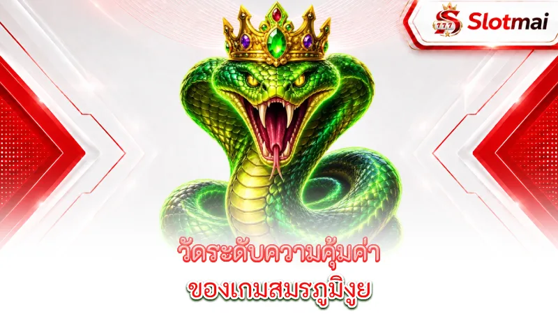 snake-arena-2-assessing-the-value-for-money-in-the-giant-snake-battle-between-2-major-camps