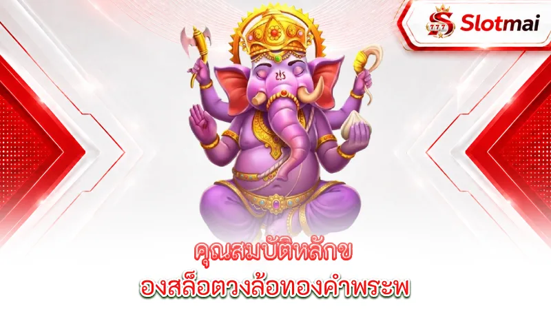 ganesha-golden-wheel-key-features-of-the-ganesha-golden-wheel