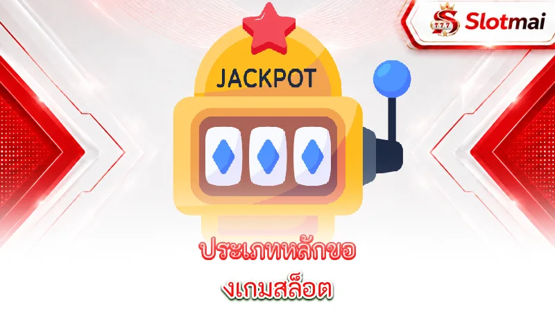 all-slots-the-main-types-of