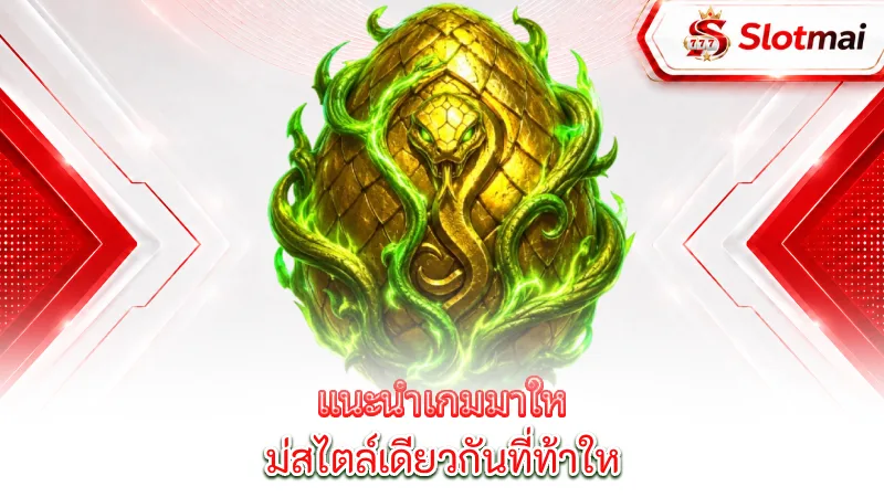 snake-arena-2-new-arrivals-in-the-same-style-challenging-you-to-try-them