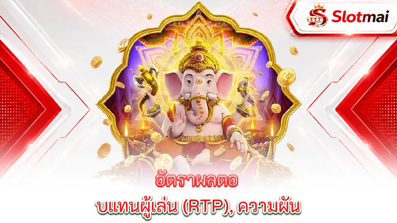 ganesha-golden-wheel-rate-of-return-rtp-volatility-and-winning-potential