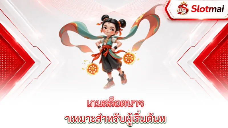 nezha-naja-is-suitable-for-beginners