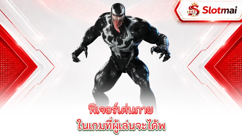 symbiote-key-features-you-will-find-inside