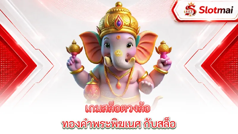 ganesha-golden-wheel-compare-the-golden-wheel-of-ganesha-with-others