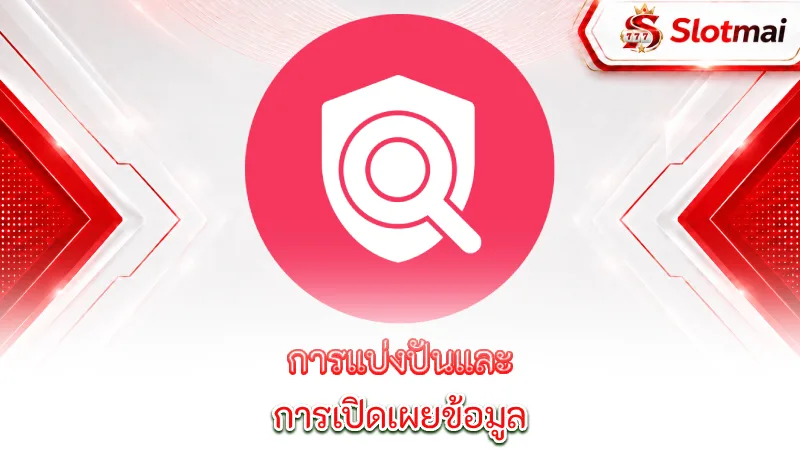 privacy-policy-information-sharing-and-disclosure