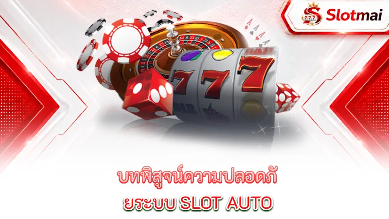 slot-auto-proof-of-safety-slot-auto-is-truly-fair