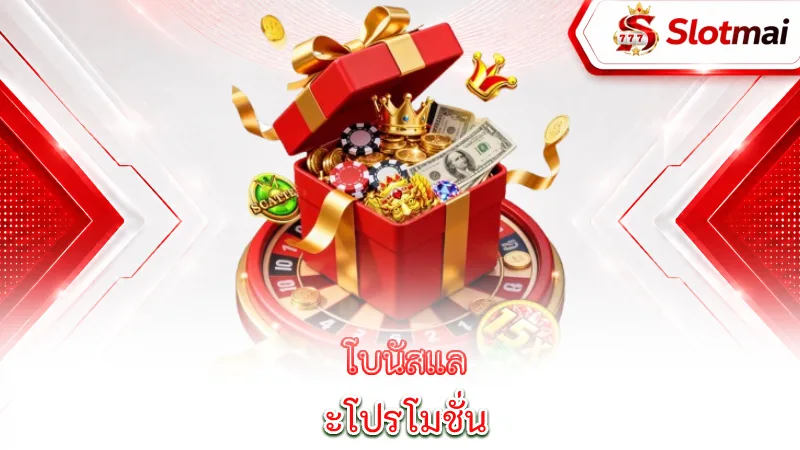 slots-game-bonuses-and-promotions