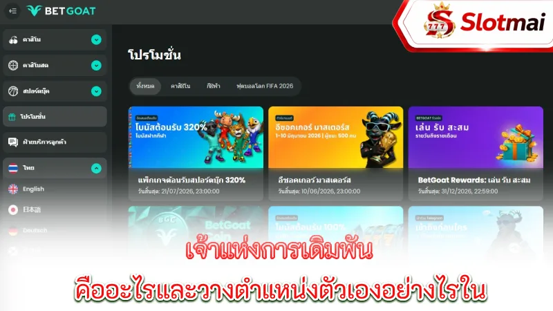 betgoat-what-is-the-gambling-king-and-how-does-it-position-itself-in-the-crypto-casino-market