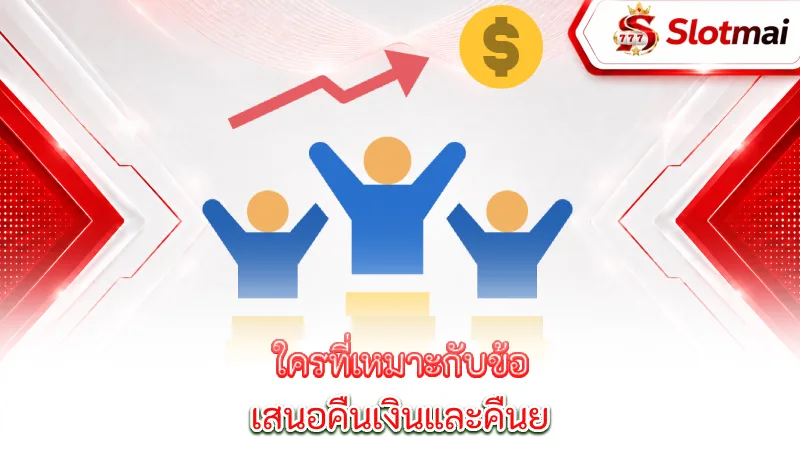 cashback-and-lossback-deals-who-is-suitable-for-cashback-and-loss-refund-offers-in-casino-promotions