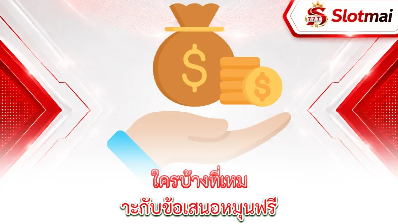 free-spins-offers-who-is-suitable-for-a-free-spins-offer