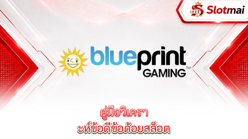 blueprint-analyze-the-advantages-and-disadvantages-of-the-blueprint