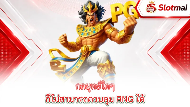 winning-strategies-tips-no-strategy-can-control-rng