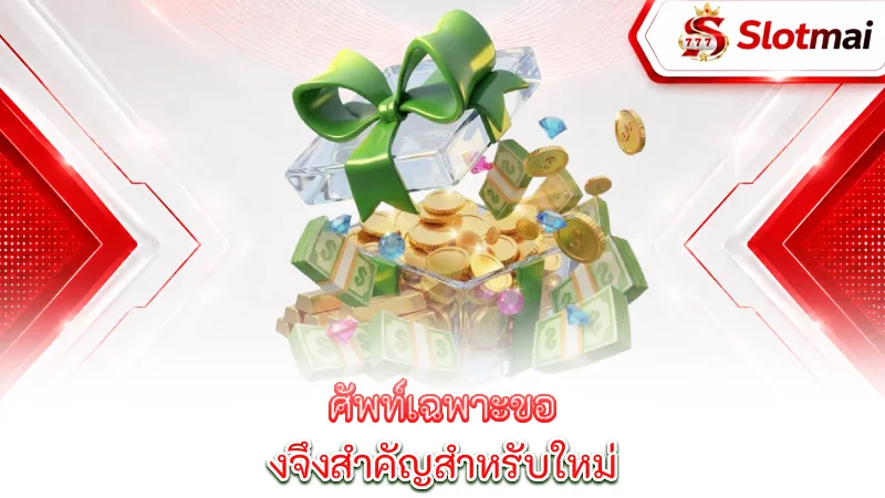 glossary-slots-terminology-terminology-is-important-for-newcomers