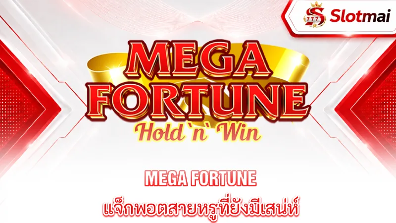 mega-fortune-mega-fortune-a-luxurious-jackpot-that-still-retains-its-charm