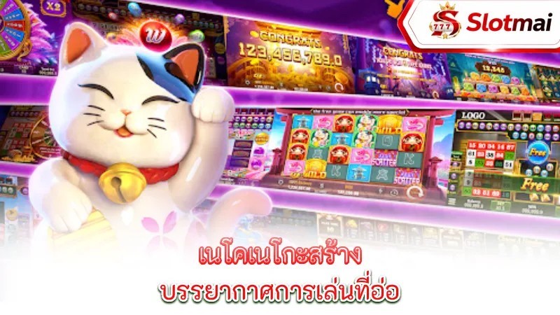 nekoneko-nekoneko-creates-a-gentle-and-friendly-play-atmosphere