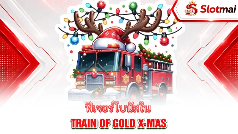 train-of-gold-x-mas-hold-bonus-feature-in-train-of-gold-x-mas-hold-win