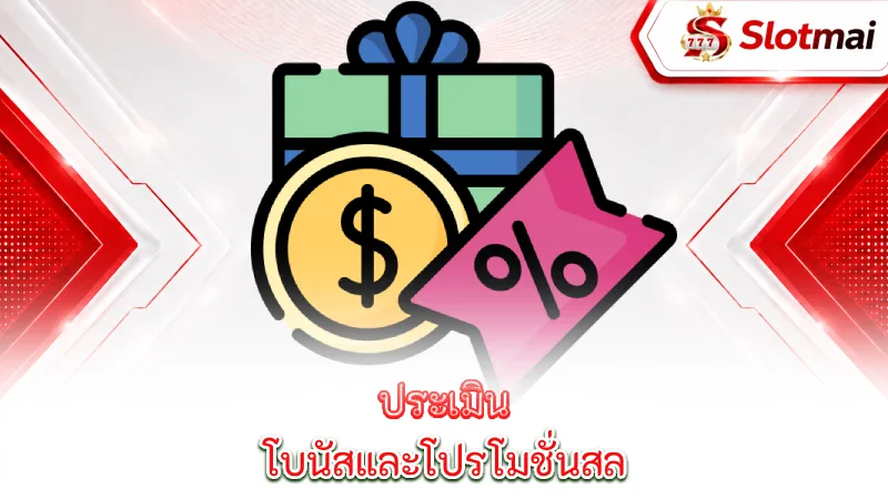 slots-bonuses-promotions-slotmai-evaluates-bonuses-and-promotions