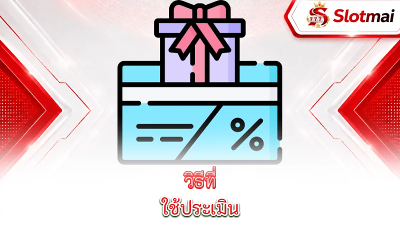 no-deposit-bonuses-slotmai-is-used-to-evaluate-no-deposit-bonuses-bonuses-that-do-not-require-a-deposit