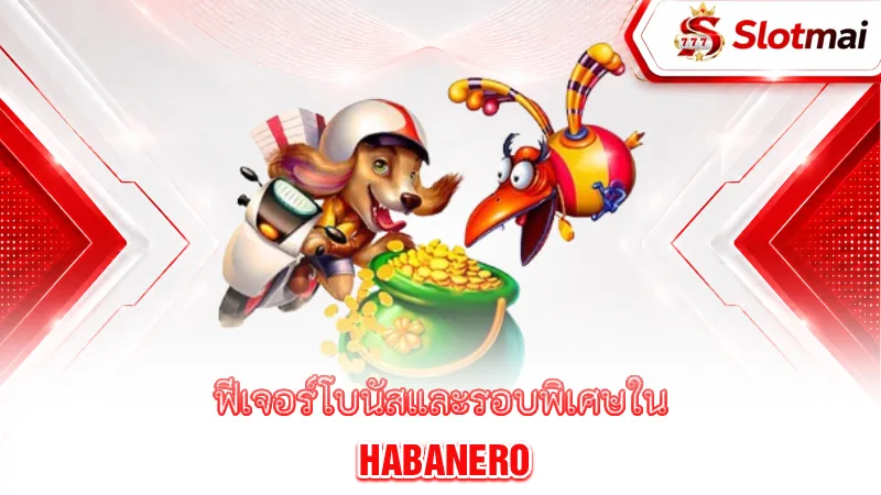 habanero-bonus-features-and-extra-rounds-in-habanero