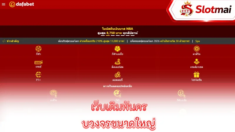 dafabet-a-large-comprehensive-betting-website