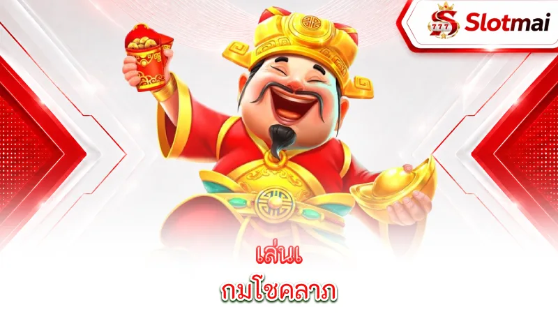 lucky-fortunes-play-for-a-fortune