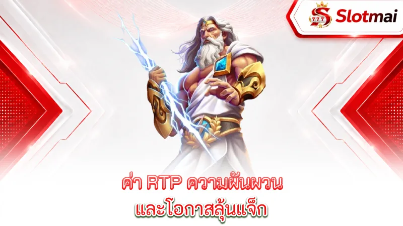 hall-of-gods-rtp-return-to-player-value-volatility-and-jackpot-odds-of-the-tower-of-gods