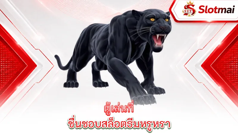 luxury-golden-panther-bonus-features-in-luxury-golden-panther