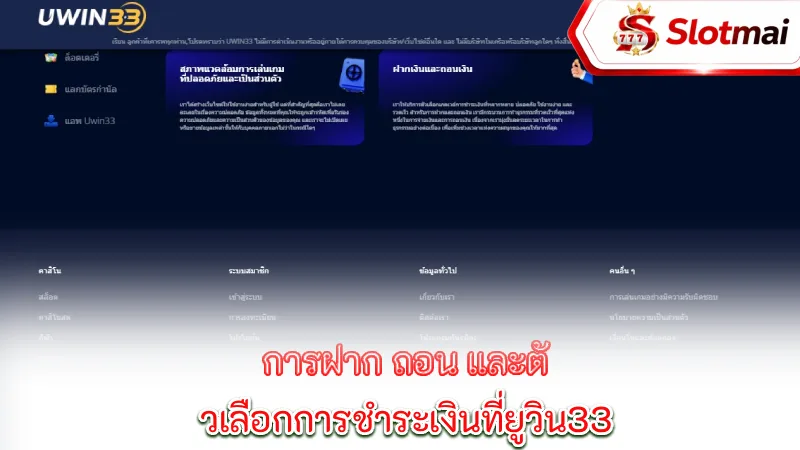 uwin33-deposit-withdrawal-and-payment-options-at-uwin33