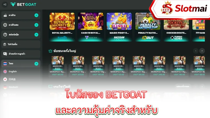betgoat-betgoat-s-bonuses-and-their-true-value