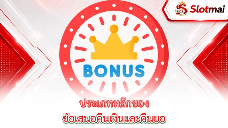 cashback-and-lossback-deals-the-main-types-of-refund-and-cashback-offers