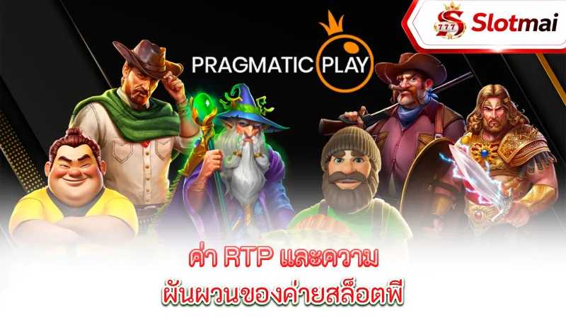 pragmatic-play-what-are-the-rtp-and-volatility-levels-of-the-pp-private-placement-brokers