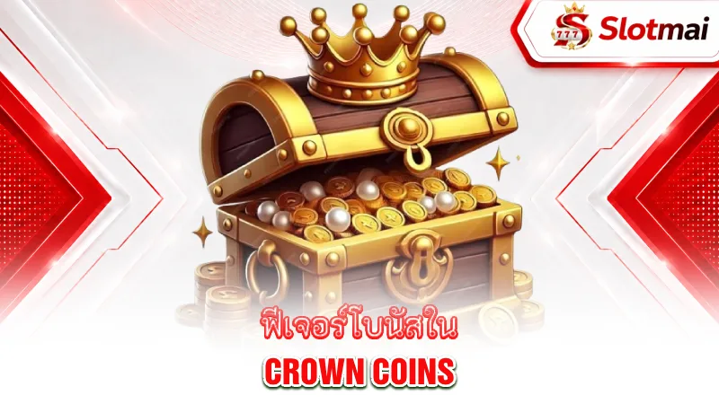 crown-coins-bonus-features-in-crown-coins