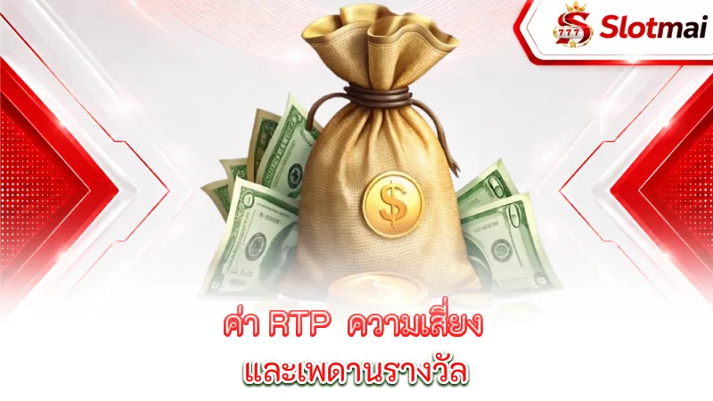 money-roll-rtp-return-to-player-value-risk-and-reward-ceiling