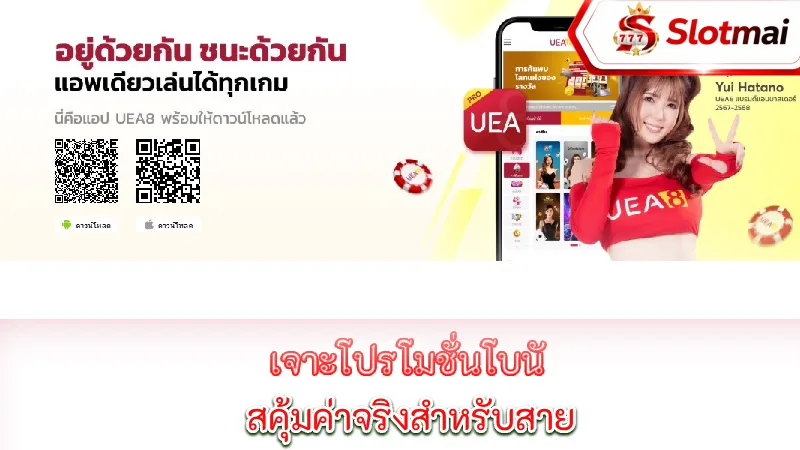 uea8-discover-truly-valuable-bonus-promotions-for-savvy-players