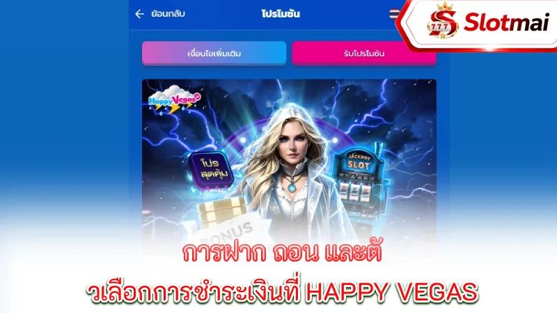 happy-vegas-deposits-withdrawals-and-payment-options-at-happy-vegas