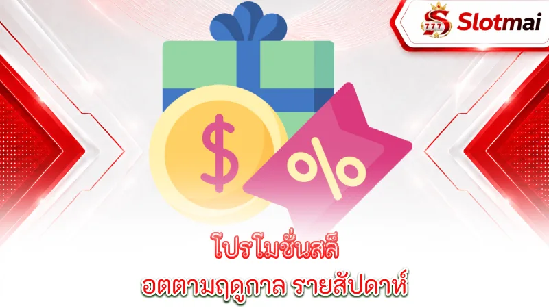 slots-bonuses-promotions-seasonal-weekly-and-event-based-promotions