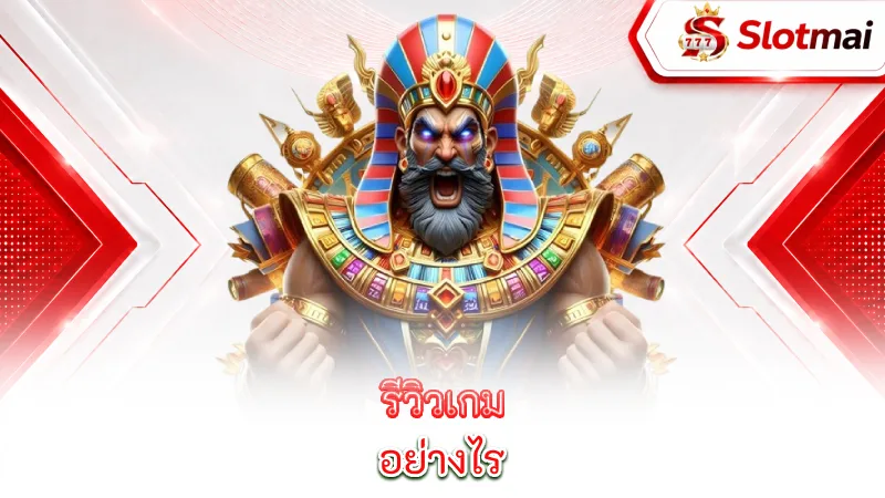 fachai-slotmai-review-fachai