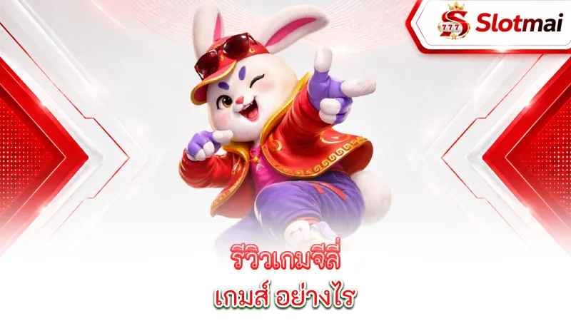 jili-games-slotmai-reviews-geely-s