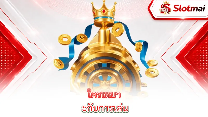 crown-coins-who-is-suitable-to-play-crown-coins