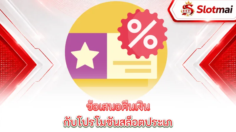 cashback-and-lossback-deals-compare-cashback-offers-with-other-types-of-promotions