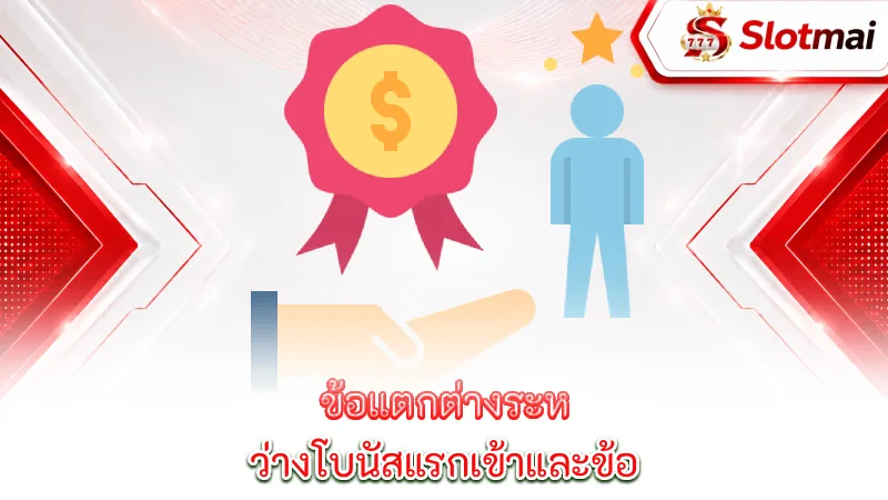 welcome-bonuses-the-difference-between-welcome-bonuses-and-other-types-of-offers