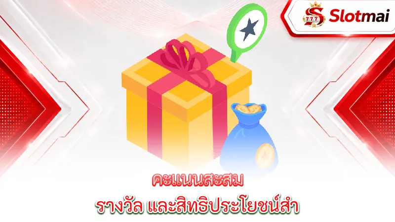 slots-bonuses-promotions-accumulated-points-rewards-and-benefits-for-vip-members