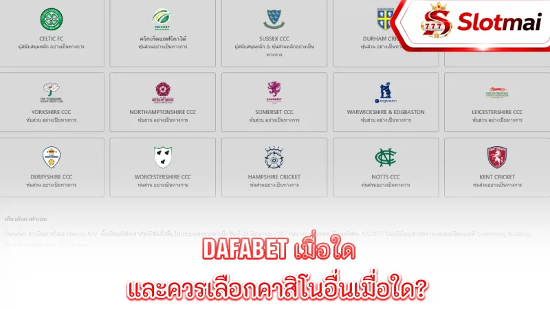 dafabet-when-should-you-avoid-dafabet-and-when-should-you-choose-a-different-casino