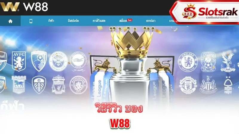 w88-review-methodology