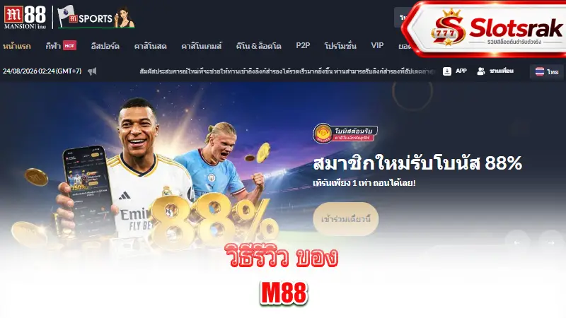 m88-review-methodology