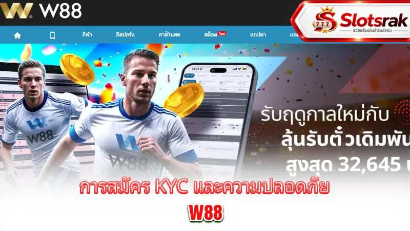 w88-registration-kyc-security